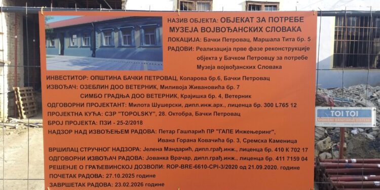 Реконструкција и адаптација зграде за потребе музеја