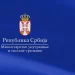 Foto: MINISTARSTVO UNUTRAŠNJE I SPOLJNE TRGOVINE /ĐORĐE KRSTIĆ