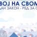 Foto: svojnasvome.gov.rs